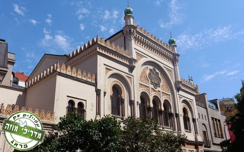מבנה בית הכנסת הספרדי בפראג